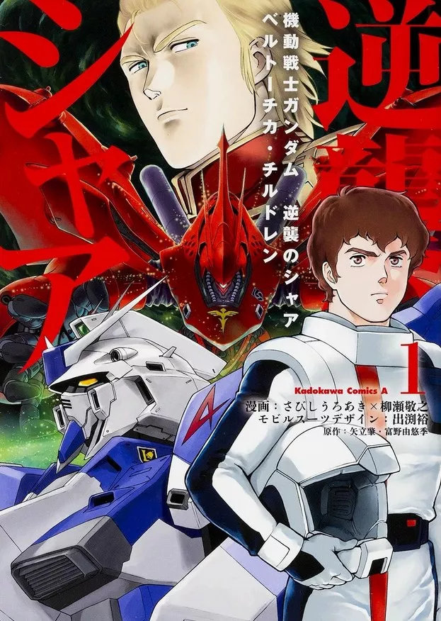 Kidou Senshi Gundam Gyakushuu no Char - Beltorchika Children